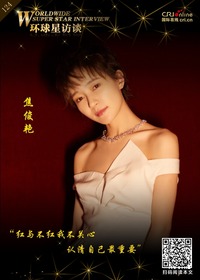 焦俊艳_fororder_环球星访谈800__副本