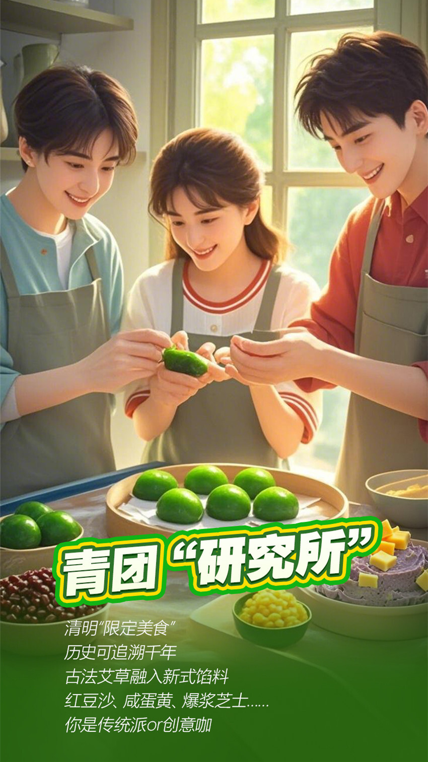 【AI海报】清明新图鉴，看“Z世代”的N种打开方式