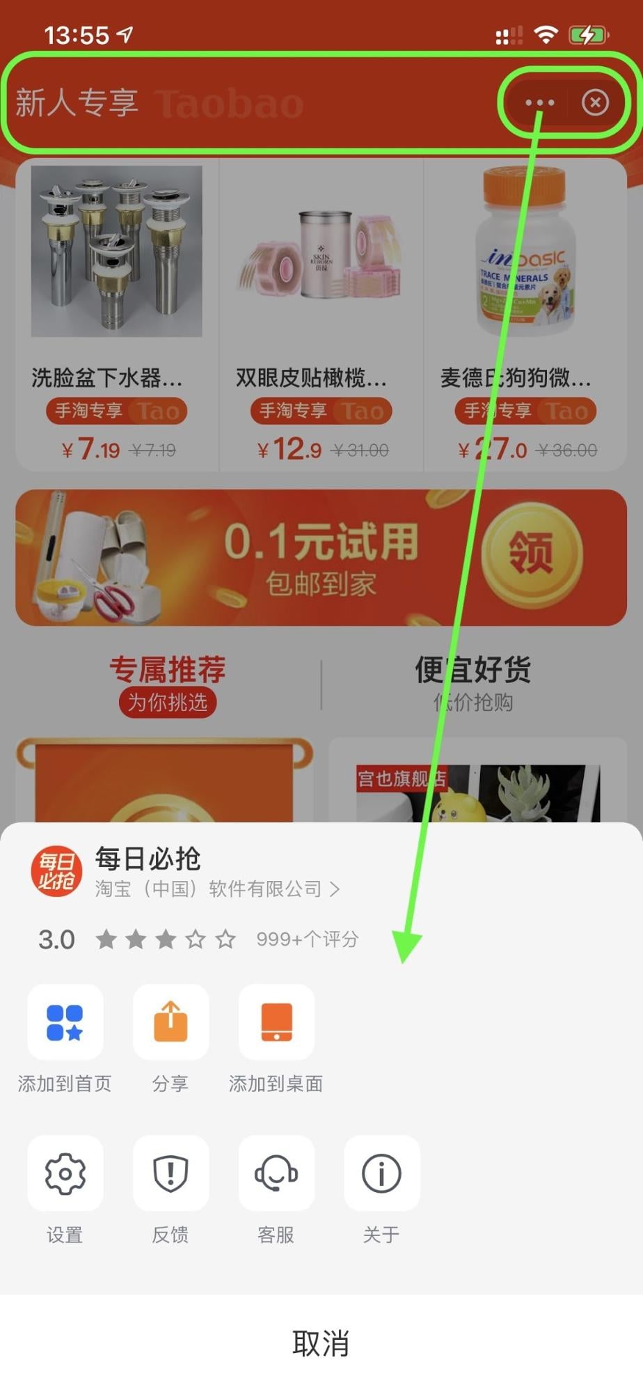运行购物迷你应用的支付宝超级应用，其中突出显示了顶栏、操作菜单按钮和关闭按钮。操作菜单随即打开。