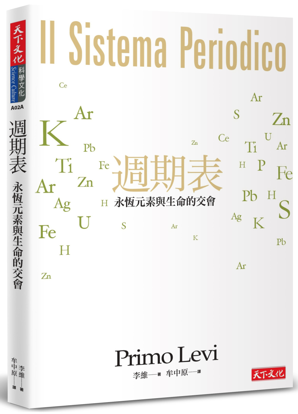 週期表：永恆元素與生命的交會