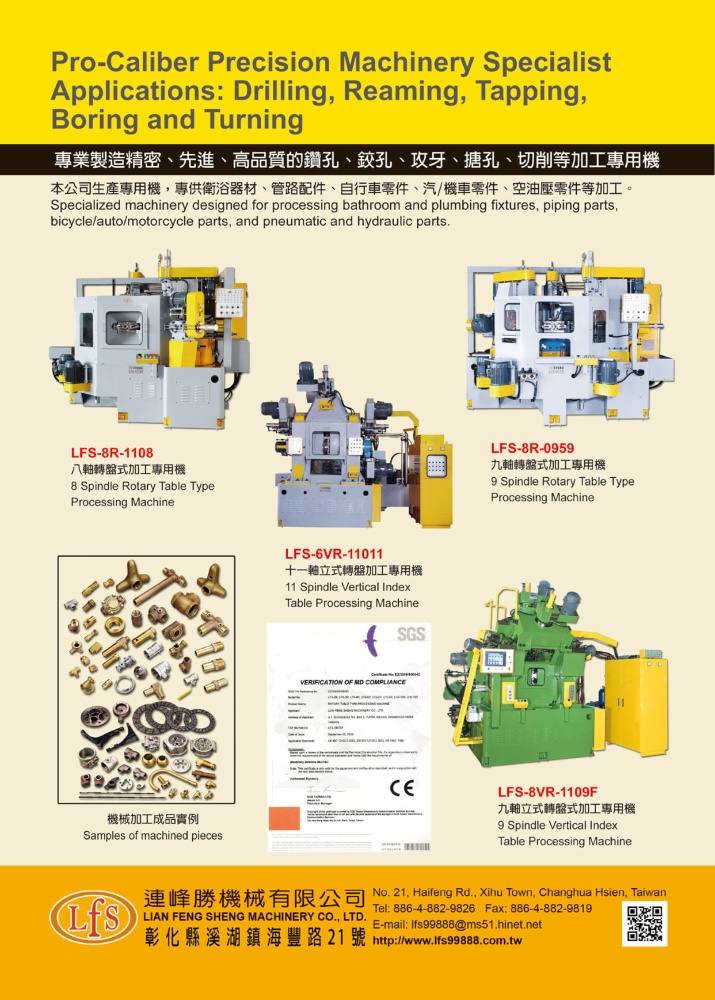 台北國際工具機展 連峰勝機械有限公司