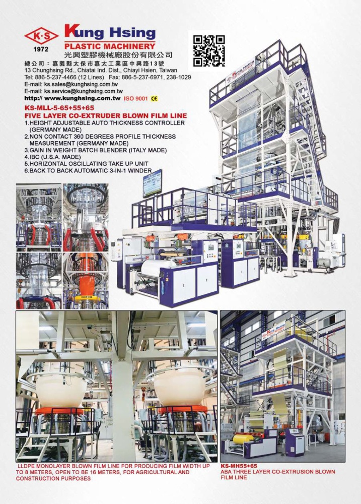 台北國際塑膠工業展 光興塑膠機械廠股份有限公司