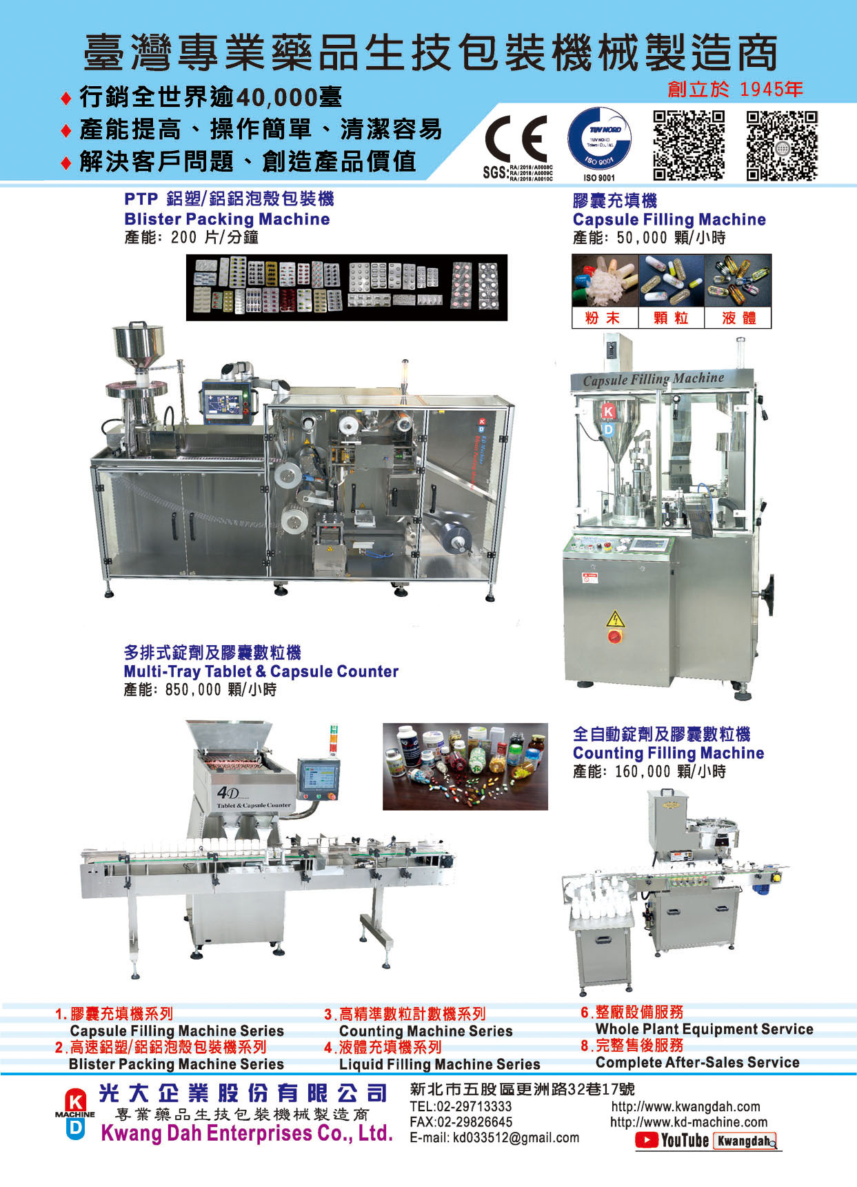 Who Makes Machinery in Taiwan KWANG DAH ENTERPRISES CO., LTD.