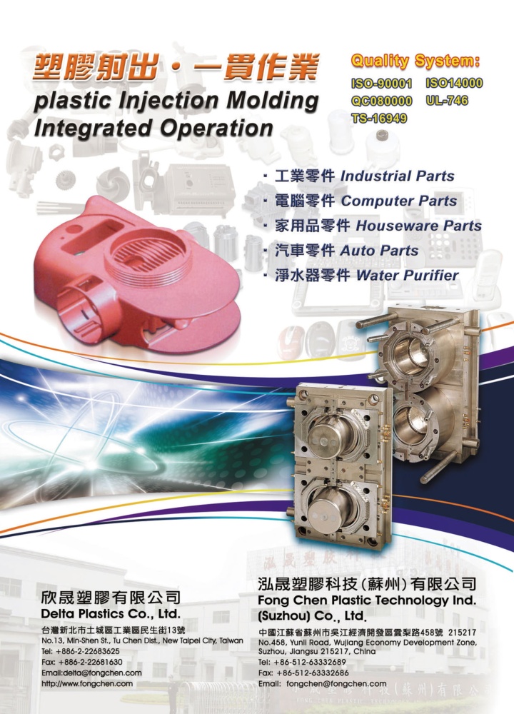 TTG-Taiwan Transportation Equipment Guide DELTA PLASTICS CO., LTD.