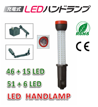 RECHARGEABLE LED HANDLAMP