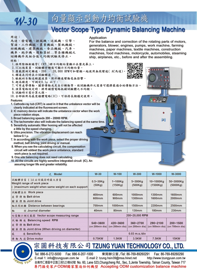 W-30 向量顯示型動平衡機