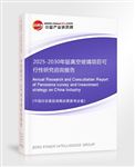 2025-2030年版真空玻璃项目可行性研究咨询报告