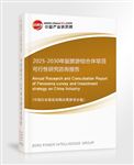 2025-2030年版旅游综合体项目可行性研究咨询报告
