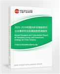 2025-2030年国内外生物医药行业全景研究与发展趋势预测报告