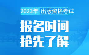 2023�����רҵ�ʸ��Ա���ʱ�估��ڻ���