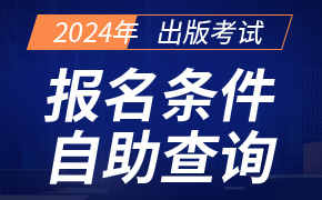 2024�����רҵ�ʸ��Ա�������