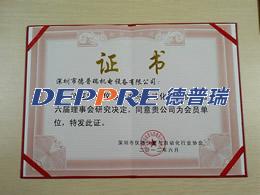 仪器仪表及自动化行业协会证书 仪器仪表及自动化行业协会证书