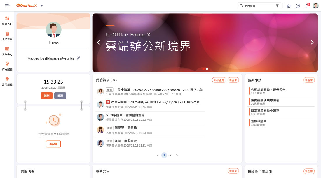 友善 UOF X 辦公新境界 友善 UOF X 辦公新境界