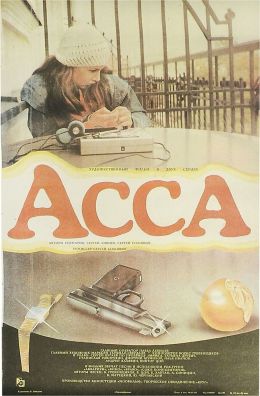 Асса