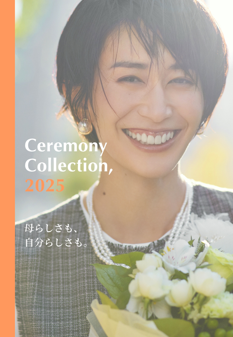 Ceremony Collection, 2025 母らしさも、自分らしさも。