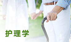 湖北自考护理学专业