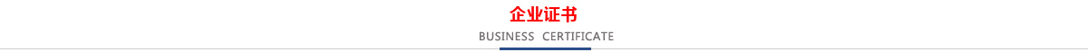 低压CCC认证企业,消防CCCF认证企业