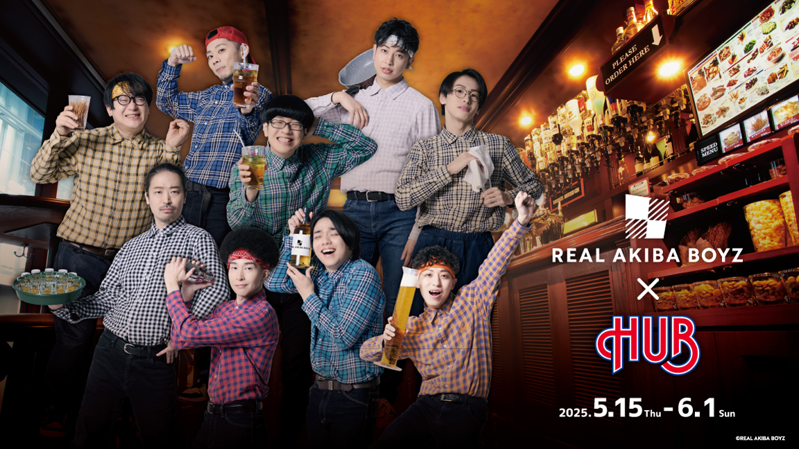 「REAL AKIBA BOYZ」 × HUB コラボレーション