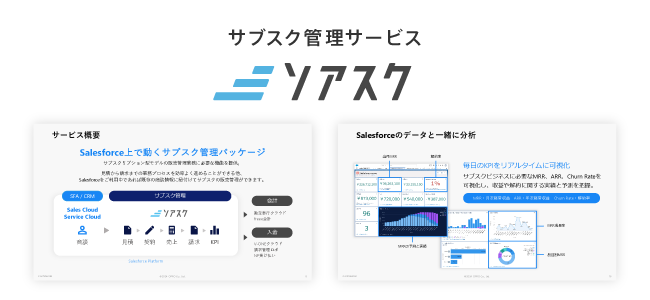 ソアスク