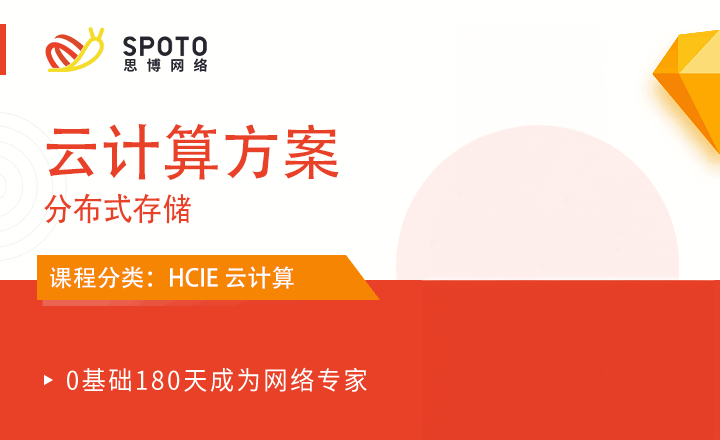 HCIE-云计算教学视频：云计算方案