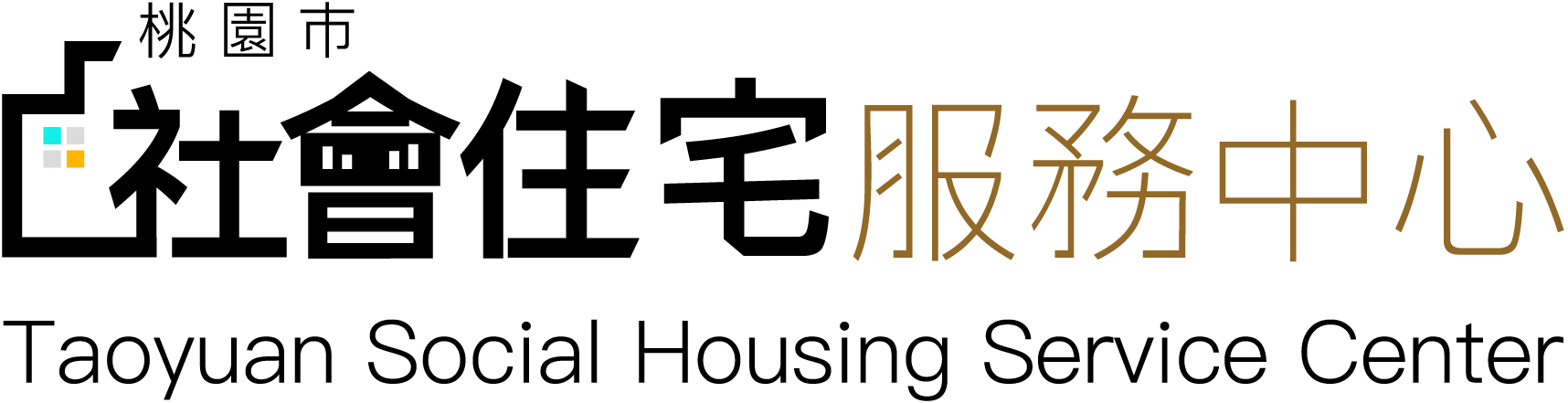 桃園市社會住宅服務中心 電腦版LOGO