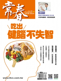 常春月刊486期