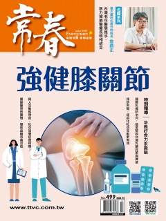 常春月刊499期