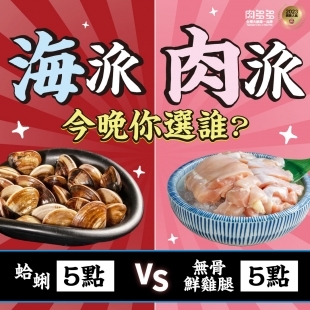 海派肉派.jpg