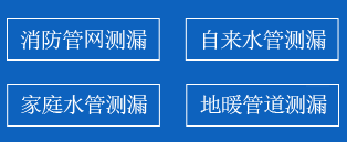 泰州暗管漏水检测