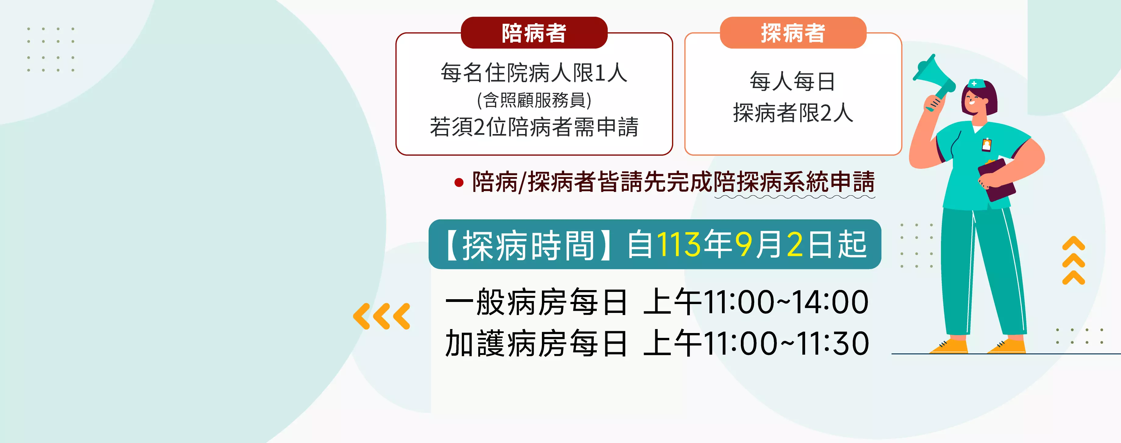 陪探病最新公告