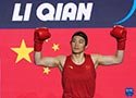 李倩获拳击75公斤级冠军